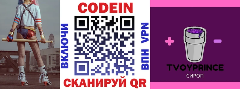 Кодеин напиток Lean (лин)  Купить закладки  Коммунар 